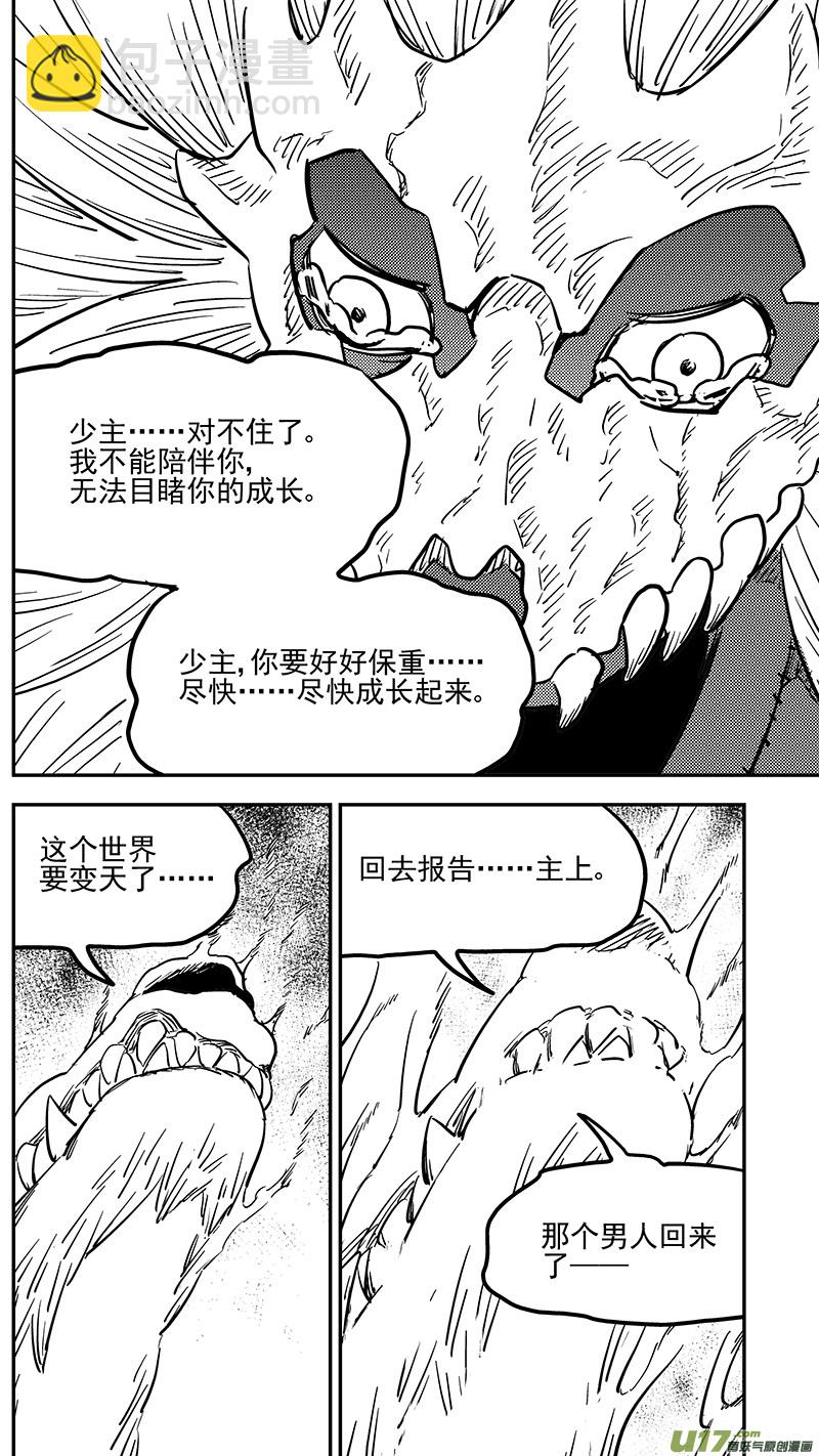 虎x鶴 妖師錄 - 第393話 鋒芒（下） - 1