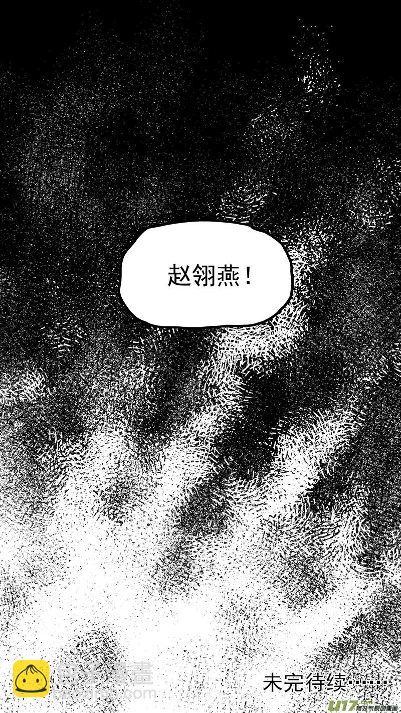 虎x鶴 妖師錄 - 第393話 鋒芒（下） - 2