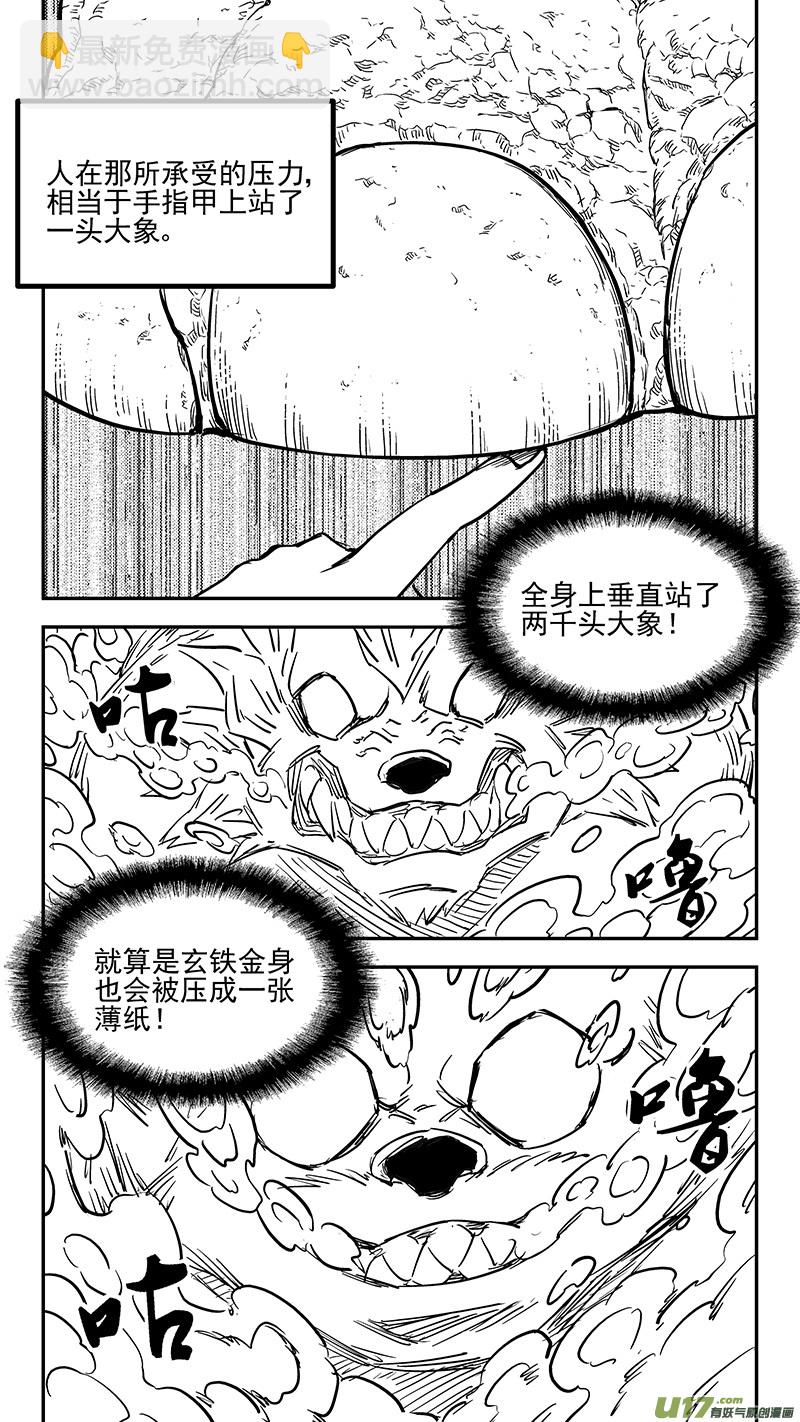 虎x鹤 妖师录 - 第393话 锋芒（下） - 2