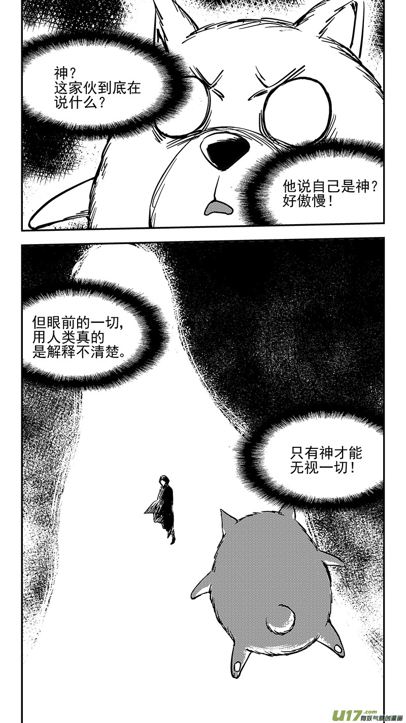 虎x鶴 妖師錄 - 第393話 鋒芒（下） - 2