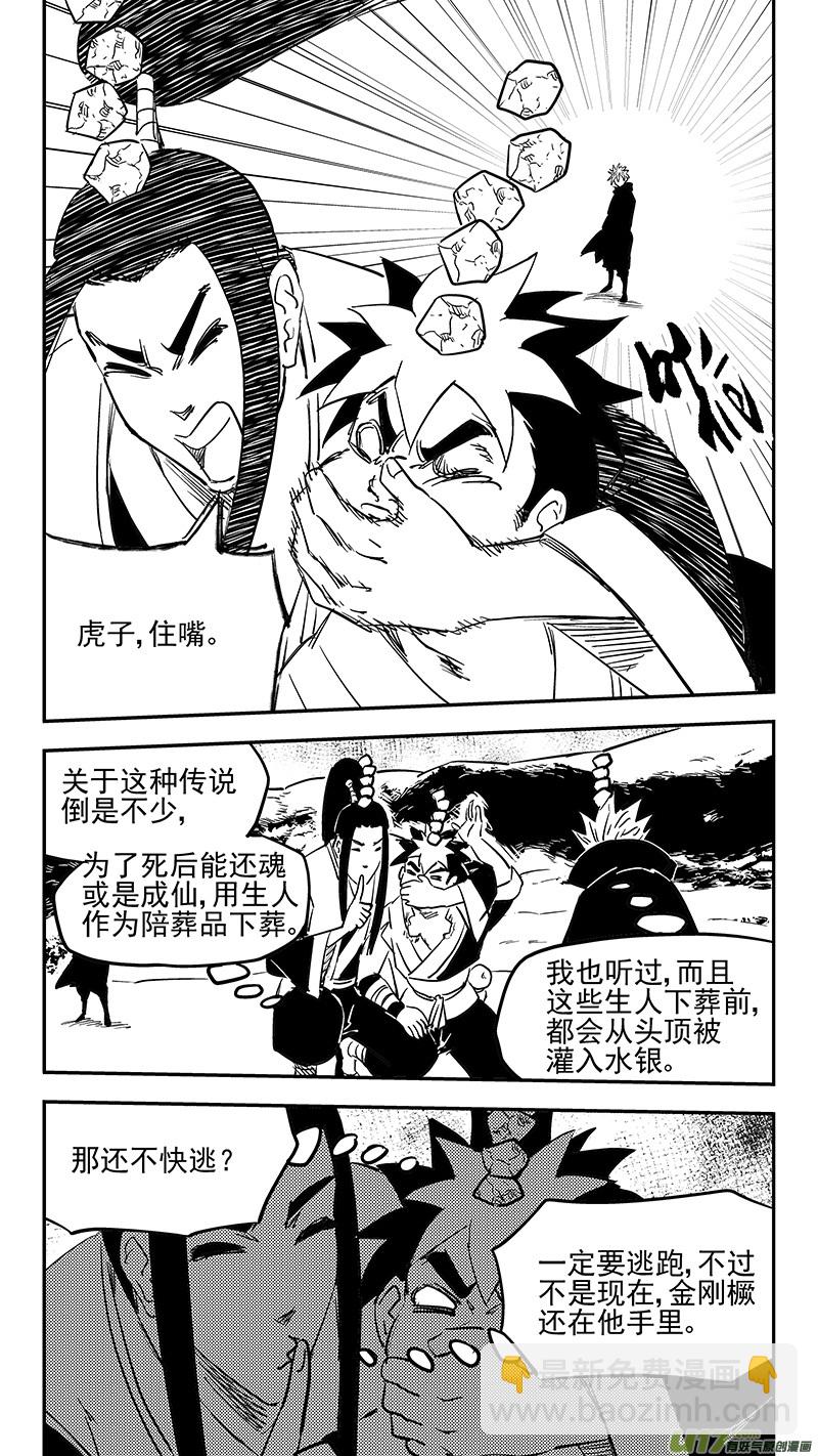 虎x鹤 妖师录 - 第395话 修改契约 - 2