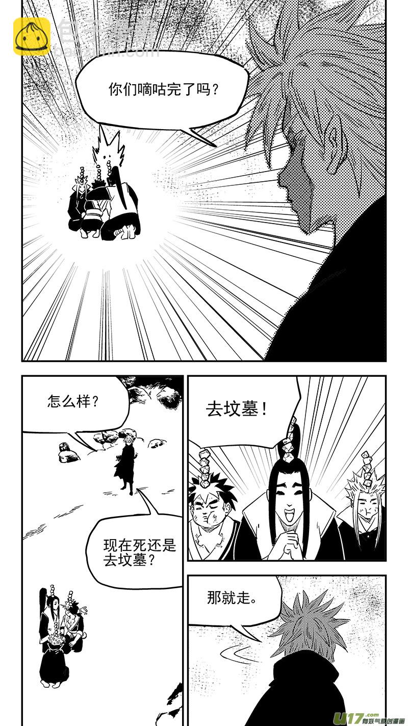 虎x鹤 妖师录 - 第395话 修改契约 - 3