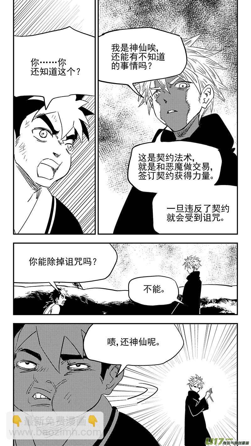 虎x鹤 妖师录 - 第395话 修改契约 - 1