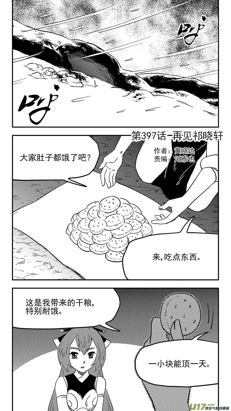 虎x鹤 妖师录 - 第397话 再见祁晓轩 - 1