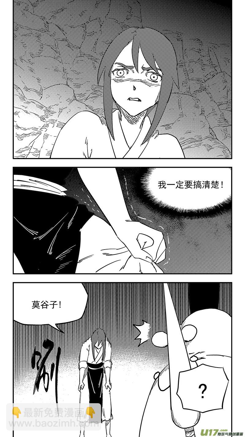 虎x鶴 妖師錄 - 第397話 再見祁曉軒 - 3