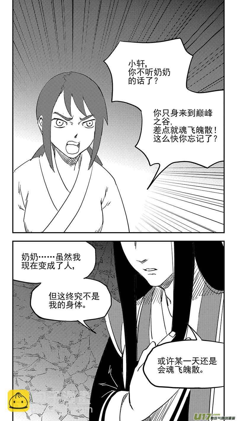 虎x鹤 妖师录 - 第397话 再见祁晓轩 - 2