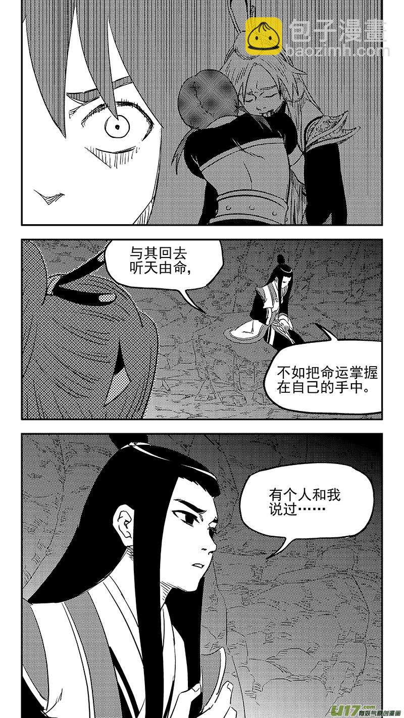 虎x鹤 妖师录 - 第397话 再见祁晓轩 - 3