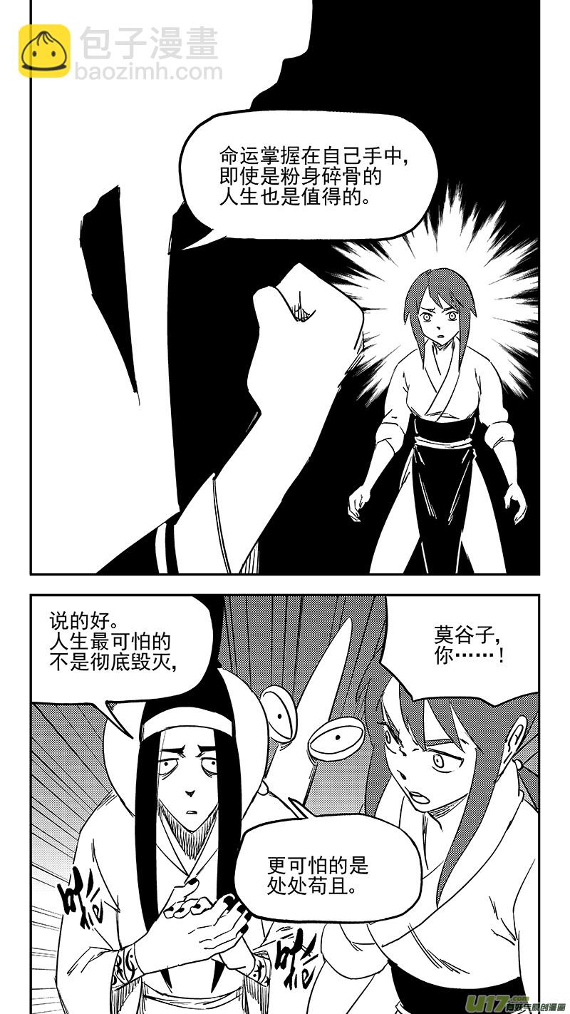 虎x鹤 妖师录 - 第397话 再见祁晓轩 - 4