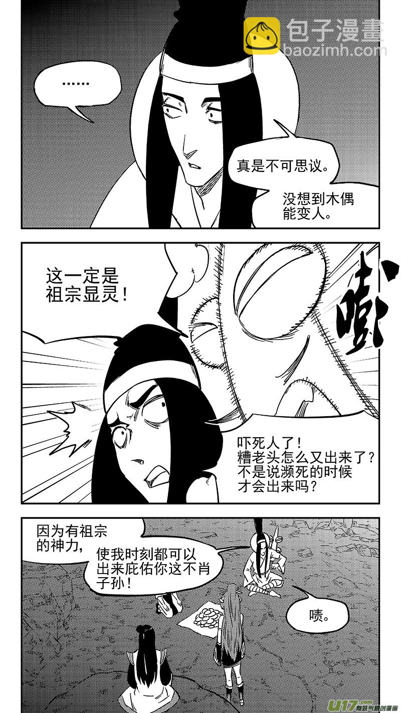 虎x鹤 妖师录 - 第397话 再见祁晓轩 - 3