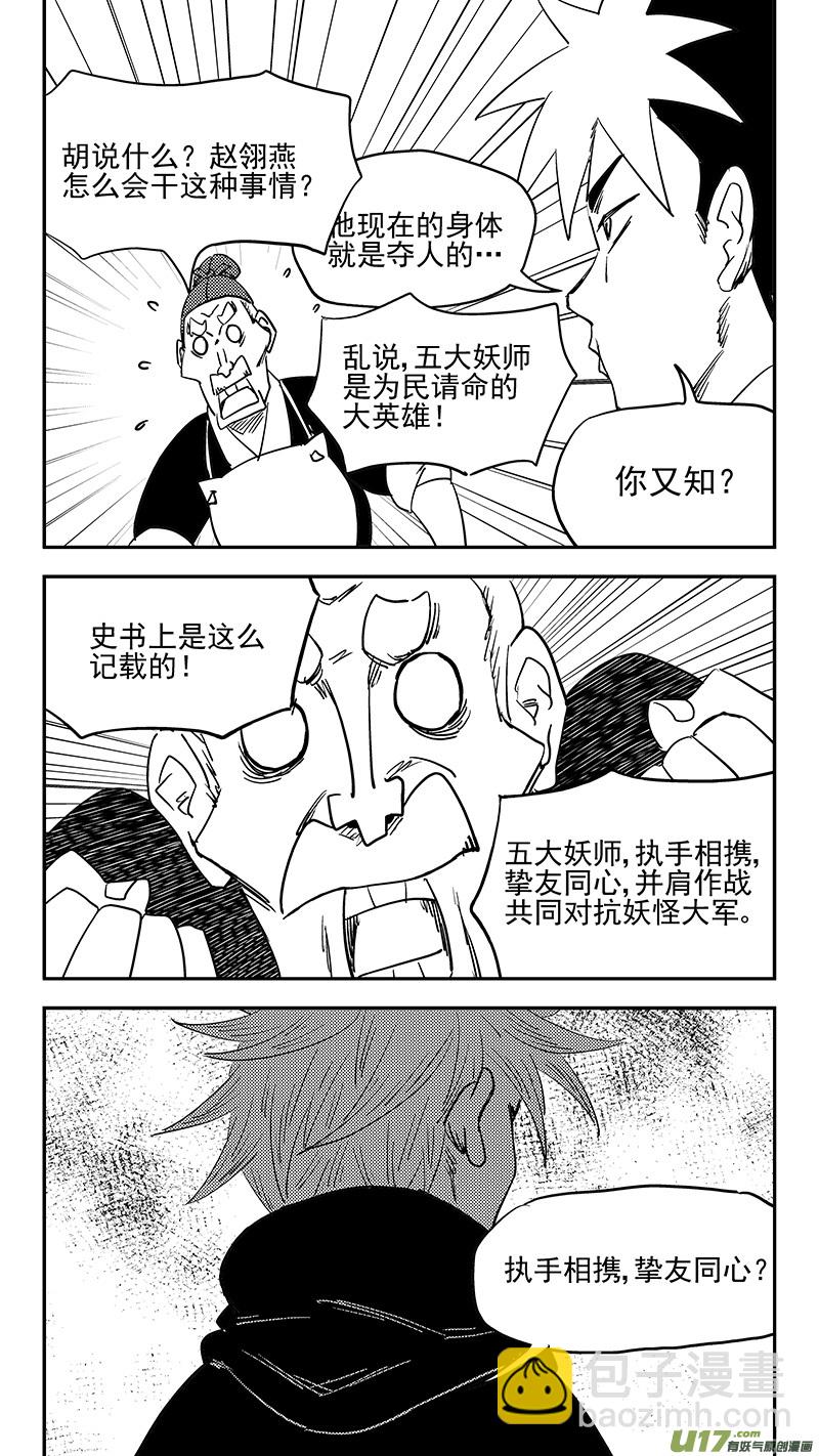 虎x鹤 妖师录 - 第399话 历史 - 2