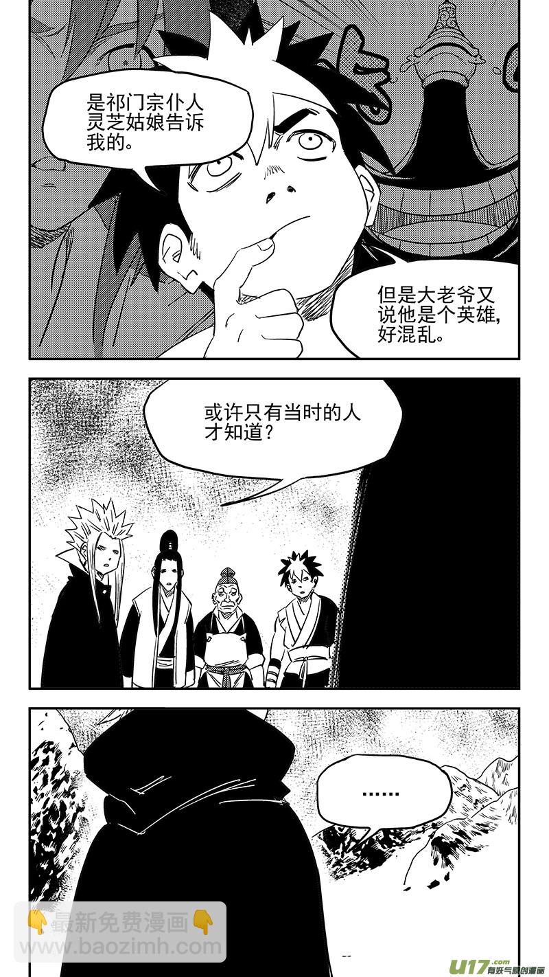 虎x鹤 妖师录 - 第399话 历史 - 2