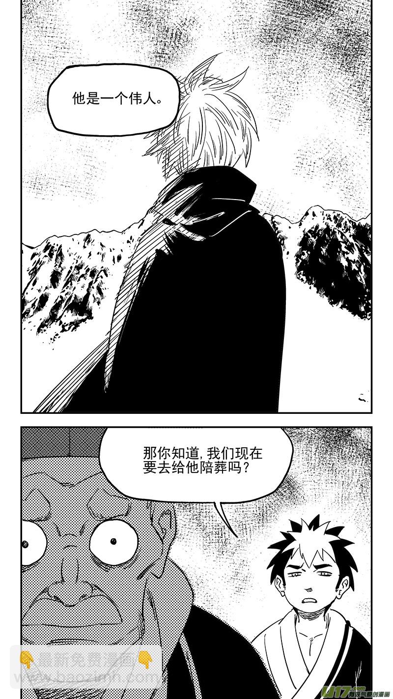 虎x鶴 妖師錄 - 第399話 歷史 - 1