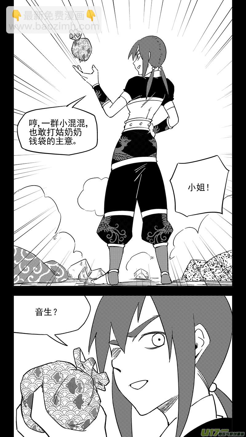 虎x鹤 妖师录 - 第401话 回忆（下） - 4