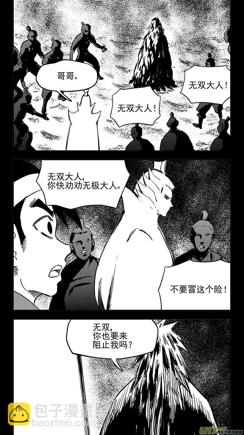 虎x鶴 妖師錄 - 第401話 回憶（下） - 2