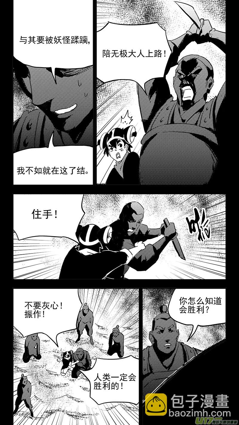 虎x鶴 妖師錄 - 第401話 回憶（下） - 4