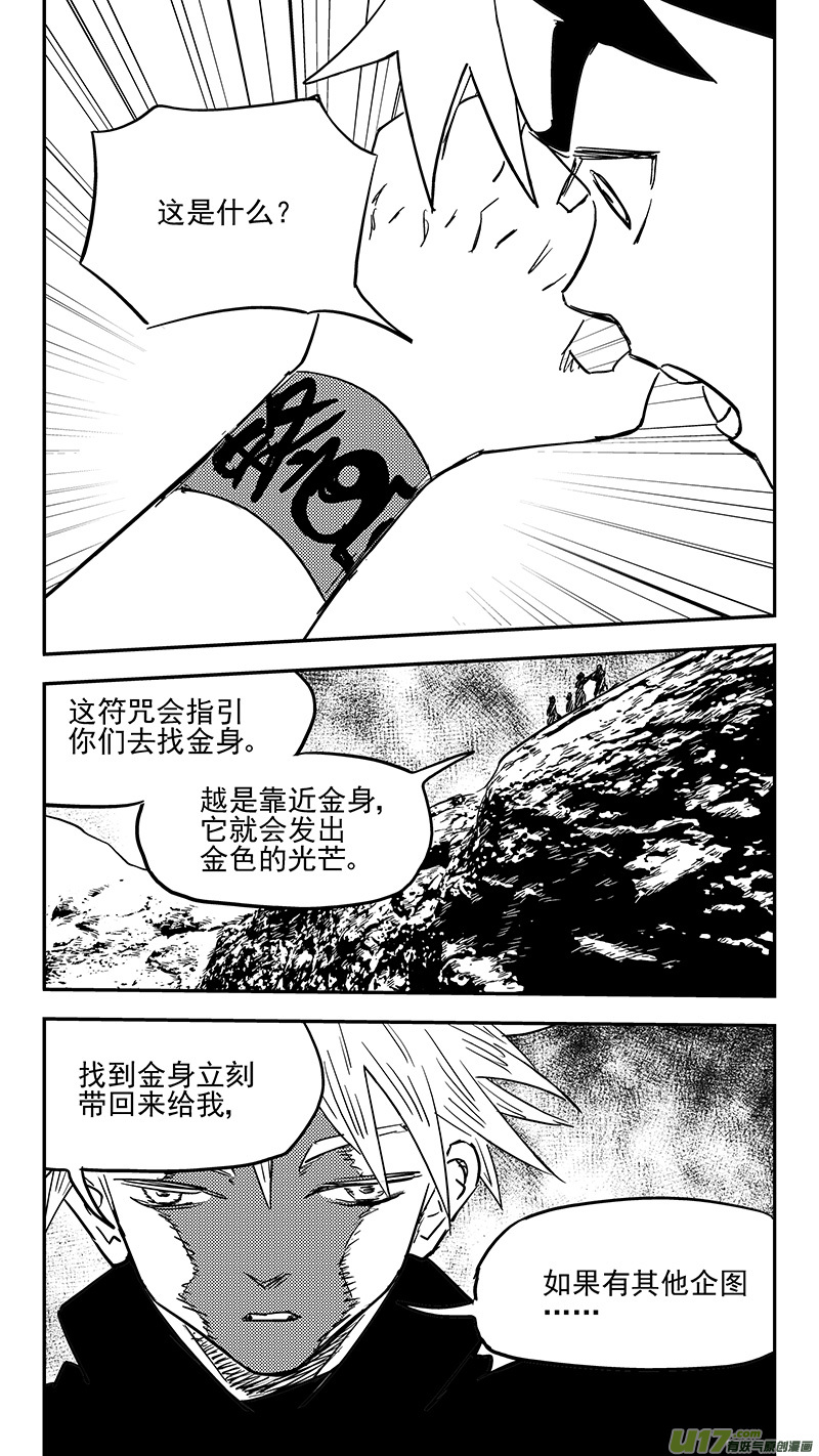 虎x鶴 妖師錄 - 第403話 要找的東西 - 1