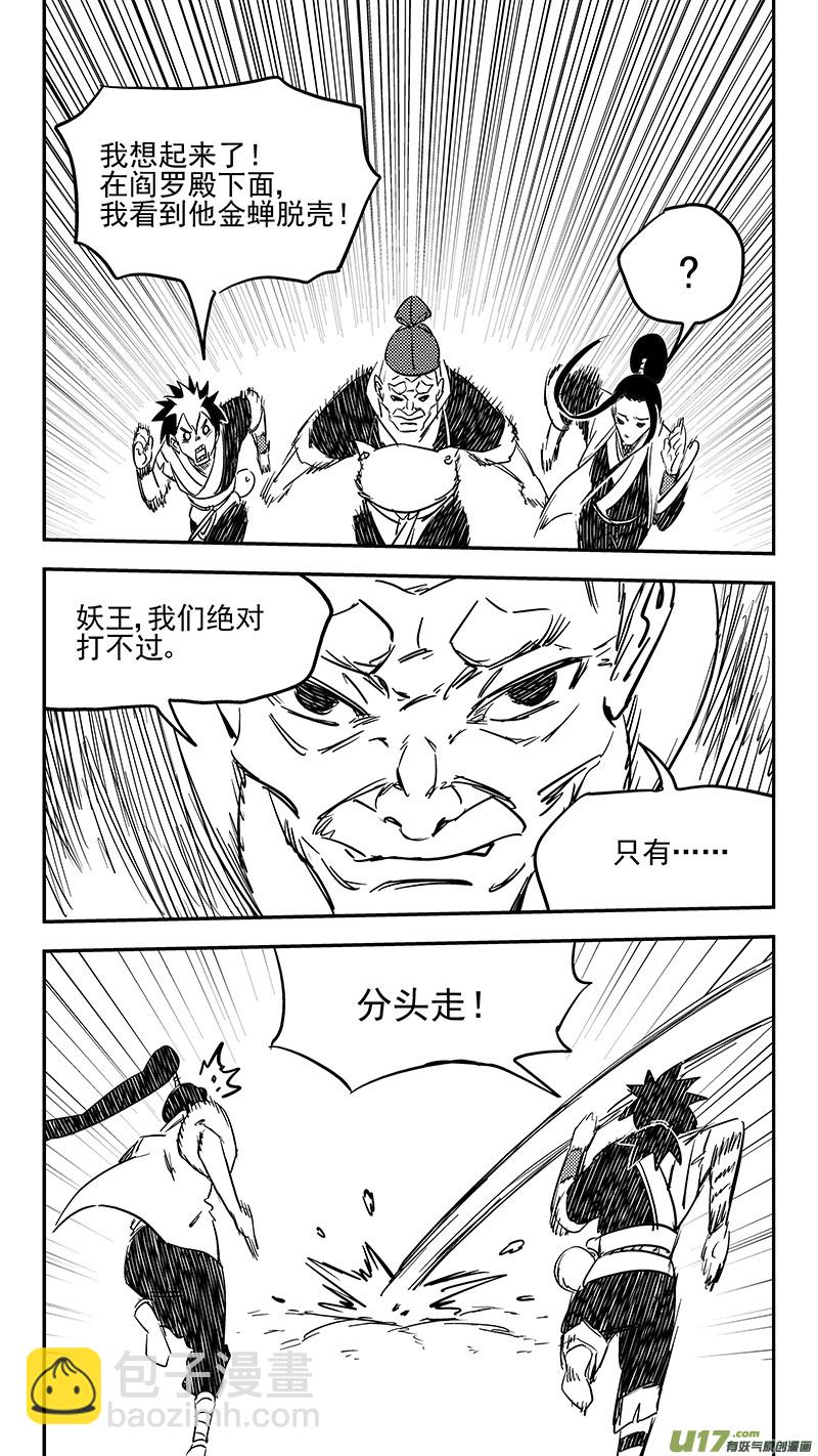 虎x鶴 妖師錄 - 第405話 衝我來 - 4