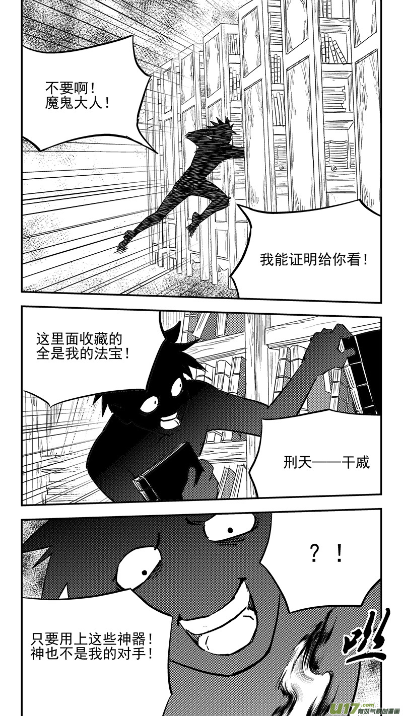 虎x鶴 妖師錄 - 第411話 湮滅 - 2