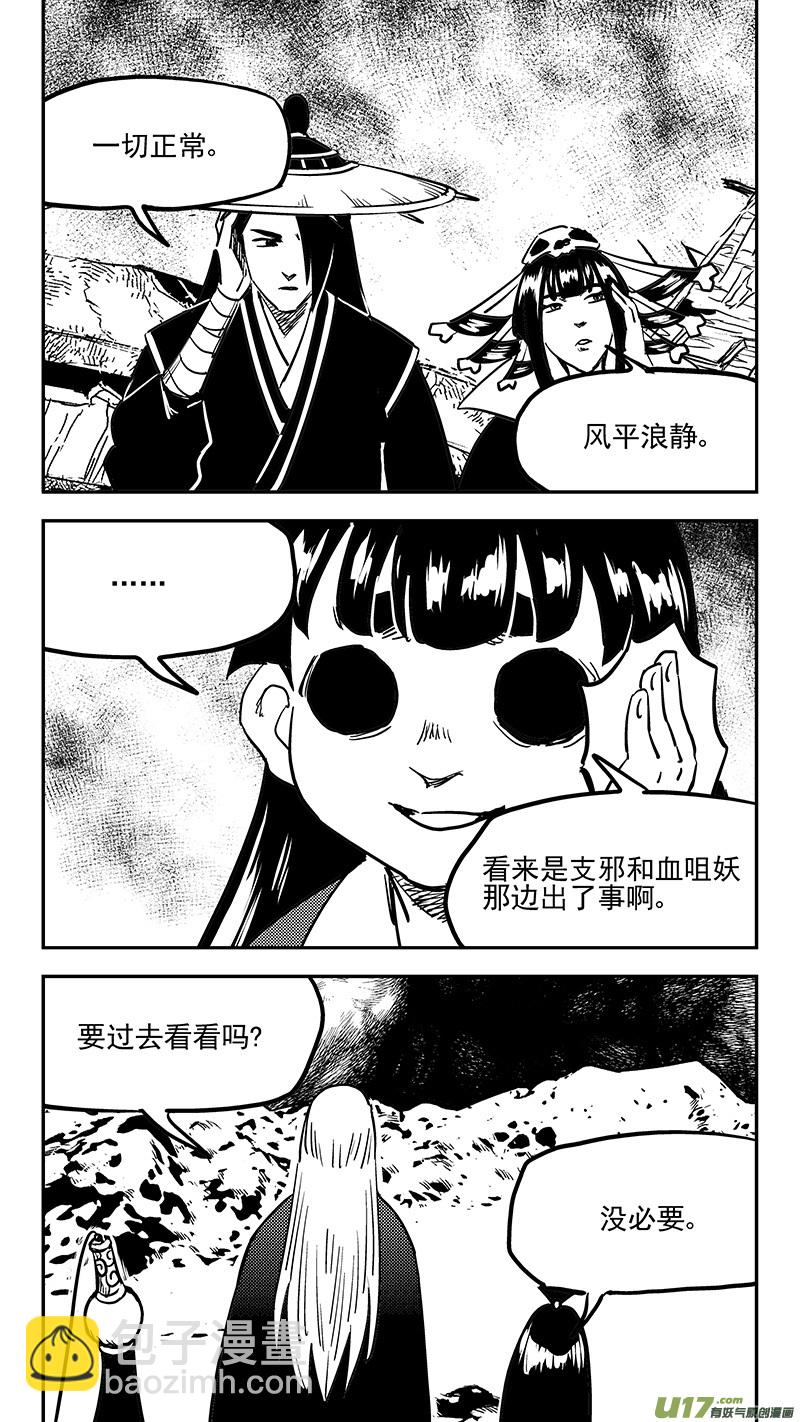 虎x鶴 妖師錄 - 第413話 天選之子 - 2