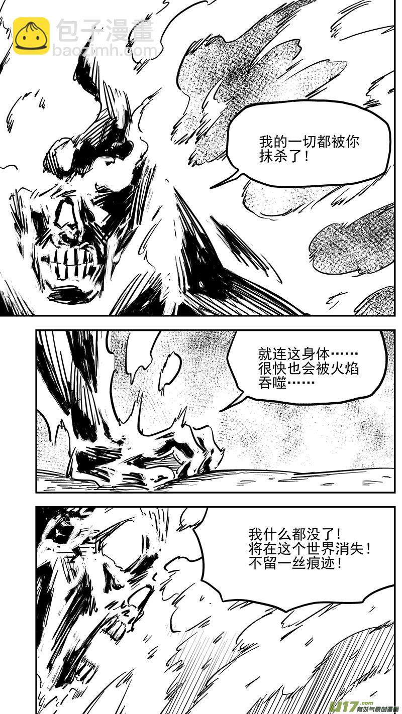 虎x鶴 妖師錄 - 第413話 天選之子 - 3