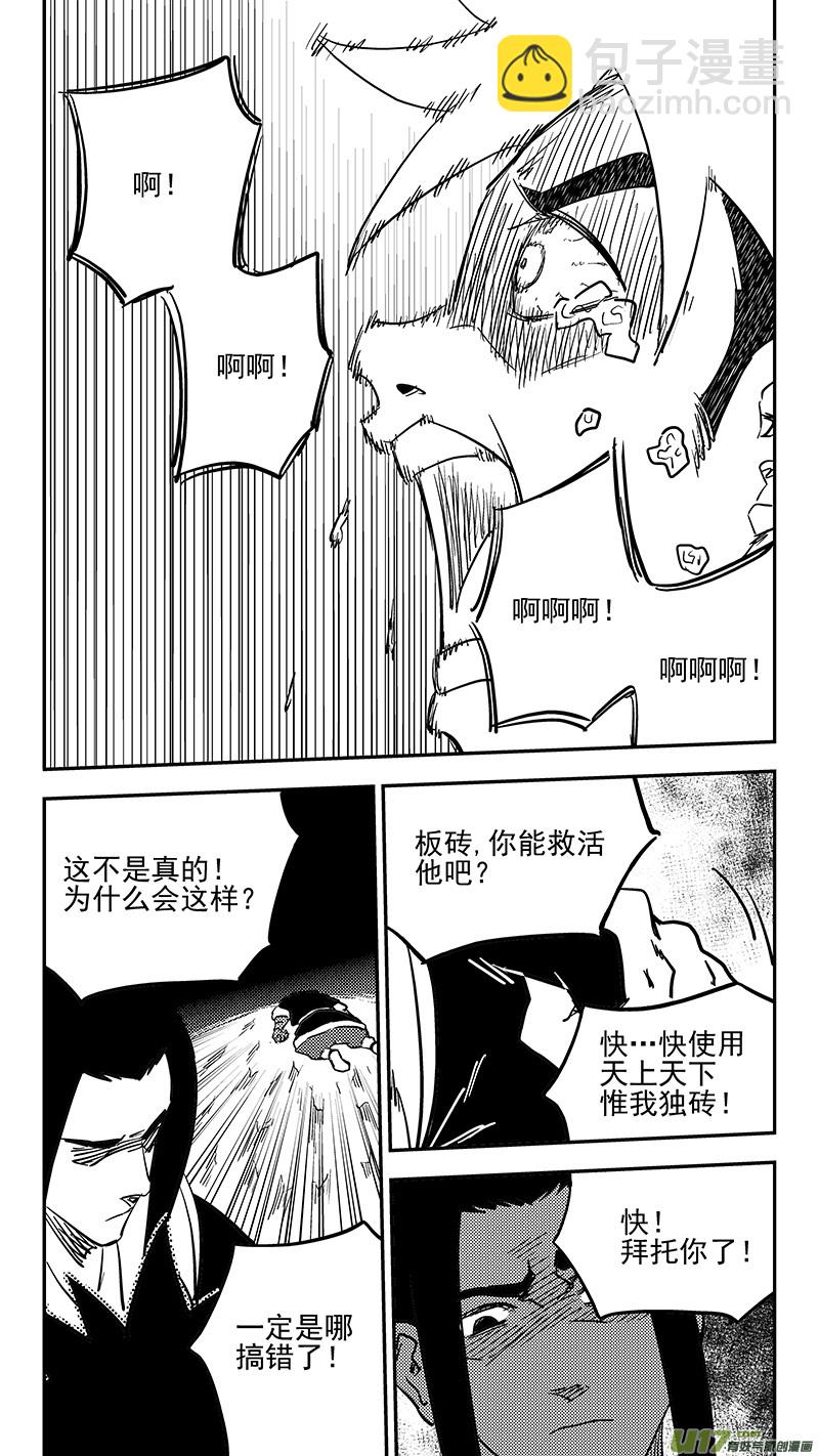 虎x鶴 妖師錄 - 第415話 獻計 - 2