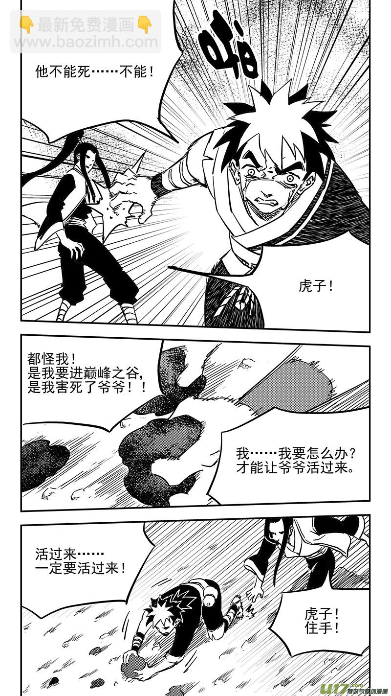 虎x鹤 妖师录 - 第415话 献计 - 4