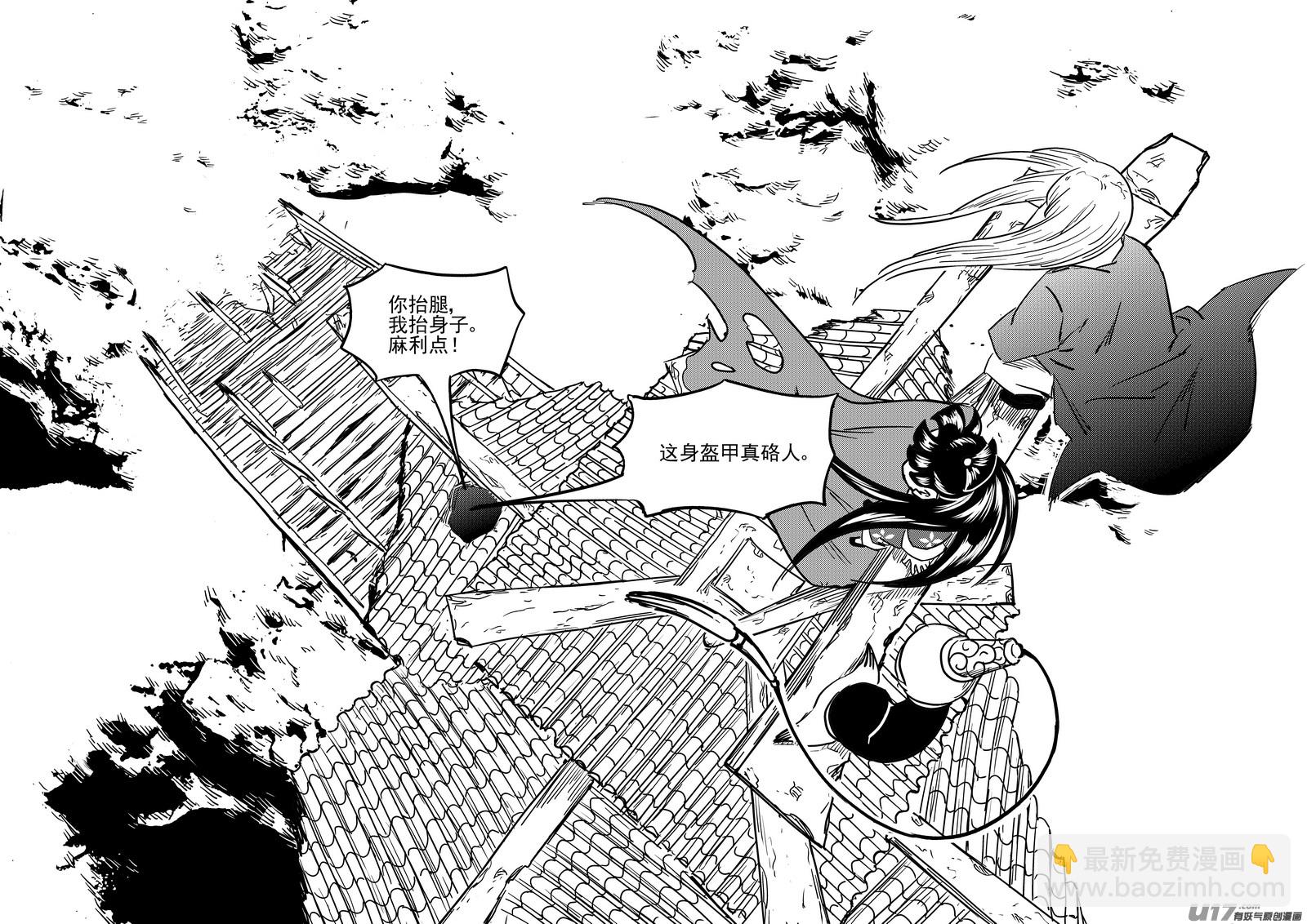 虎x鶴 妖師錄 - 第417話 宿敵 - 3