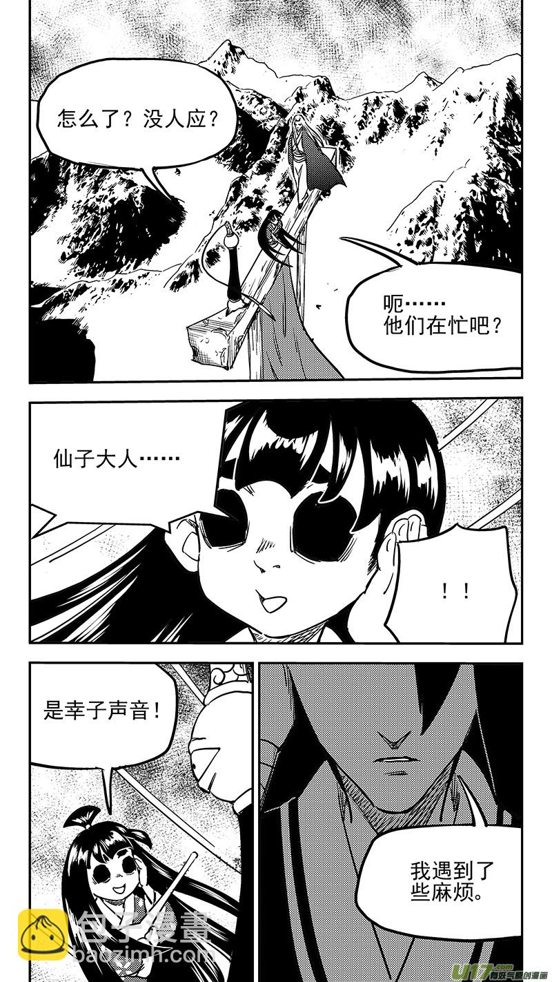 虎x鶴 妖師錄 - 第417話 宿敵 - 3