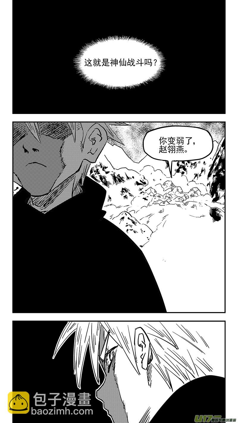 虎x鶴 妖師錄 - 第421話 實力 - 2