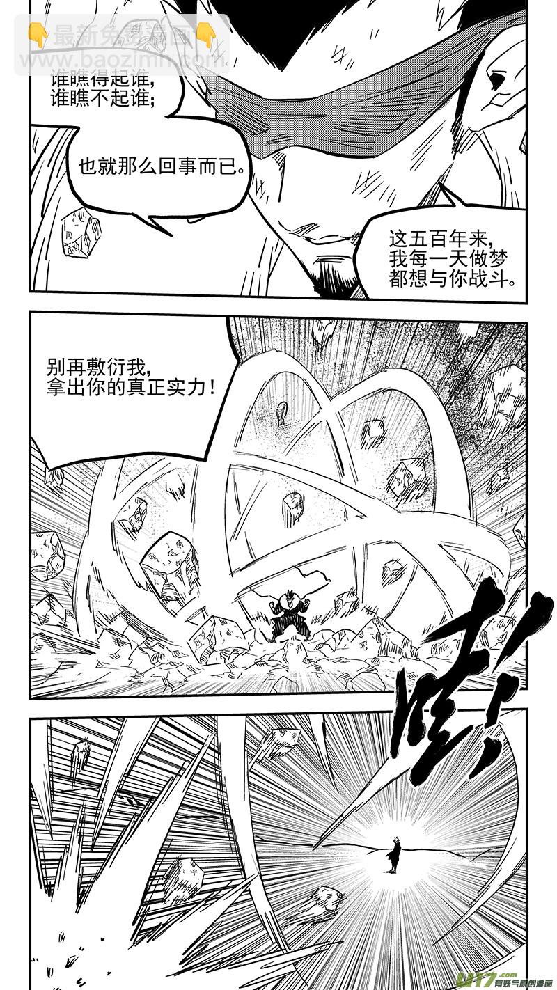 虎x鹤 妖师录 - 第421话 实力 - 1