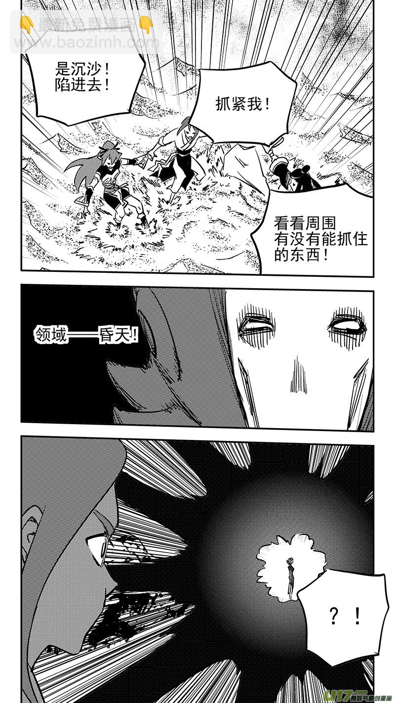 虎x鶴 妖師錄 - 第425話 聚舊 - 2