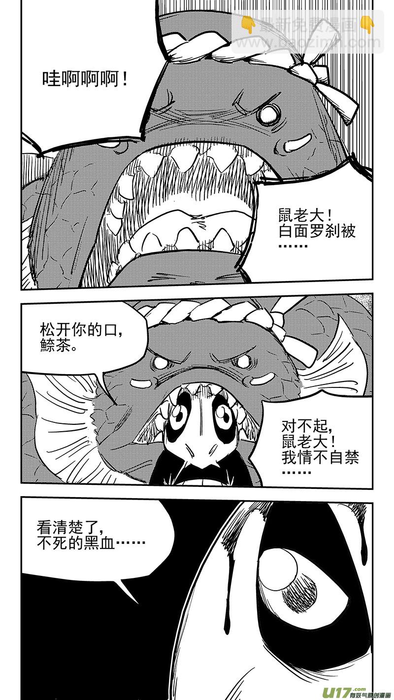 虎x鶴 妖師錄 - 第425話 聚舊 - 2