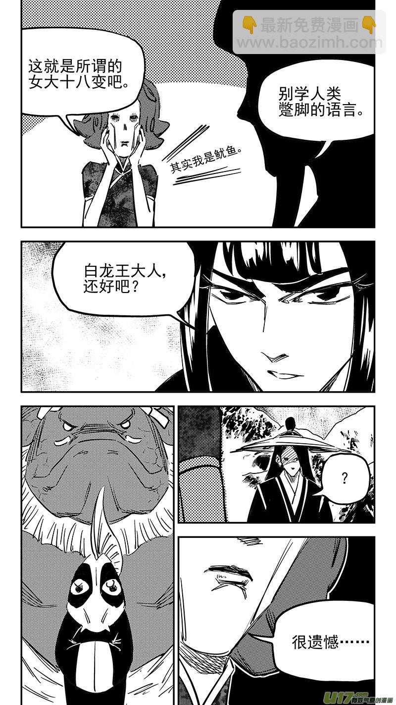 虎x鶴 妖師錄 - 第425話 聚舊 - 1