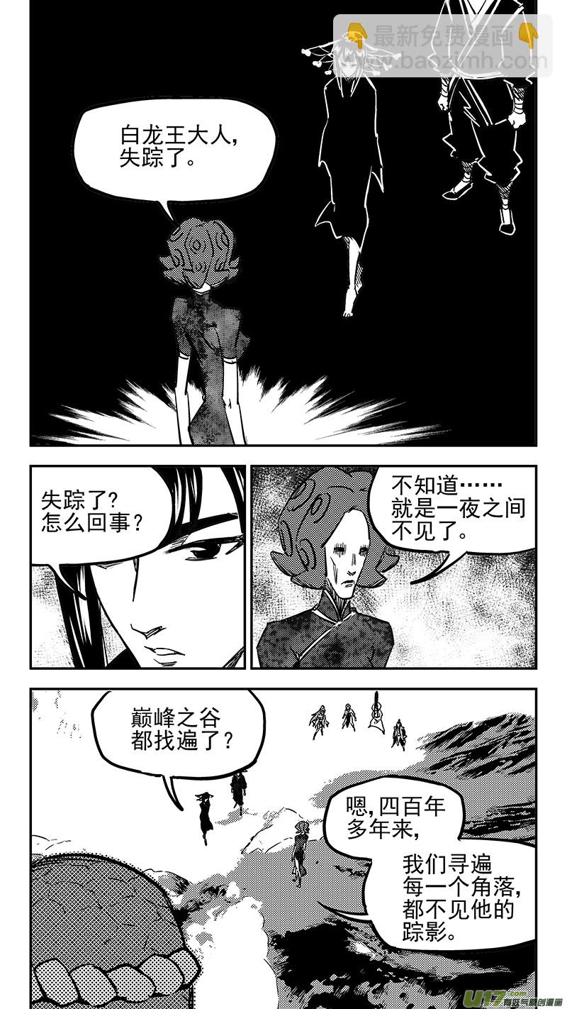 虎x鹤 妖师录 - 第425话 聚旧 - 2