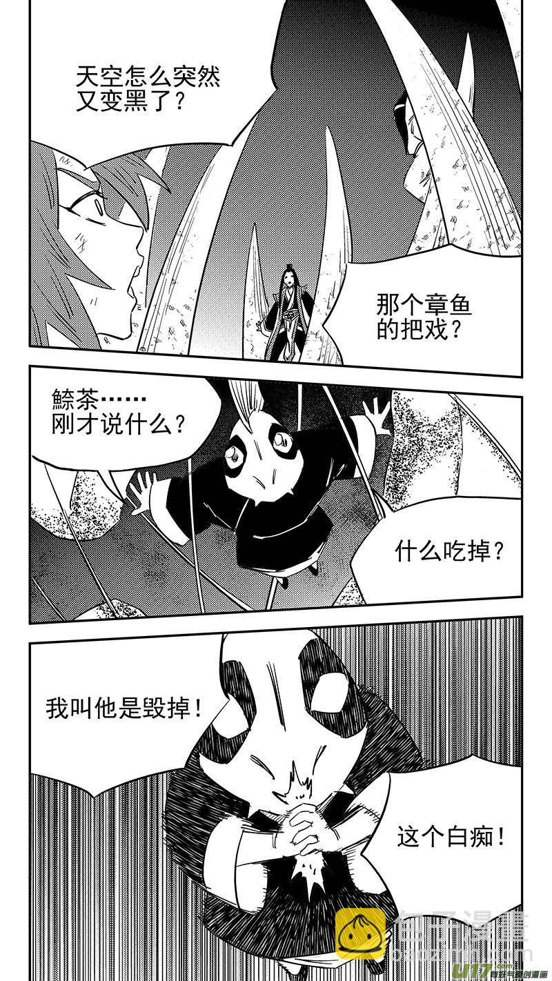 虎x鹤 妖师录 - 第427话 四妖五人（中） - 4