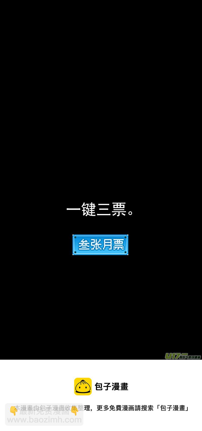 虎x鶴 妖師錄 - 第427話 四妖五人（中） - 3
