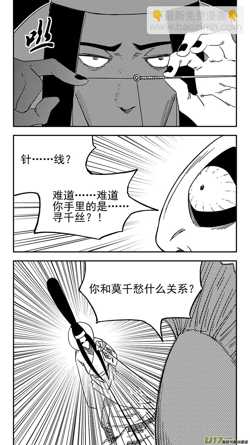 虎x鶴 妖師錄 - 第429話 診脈 - 3