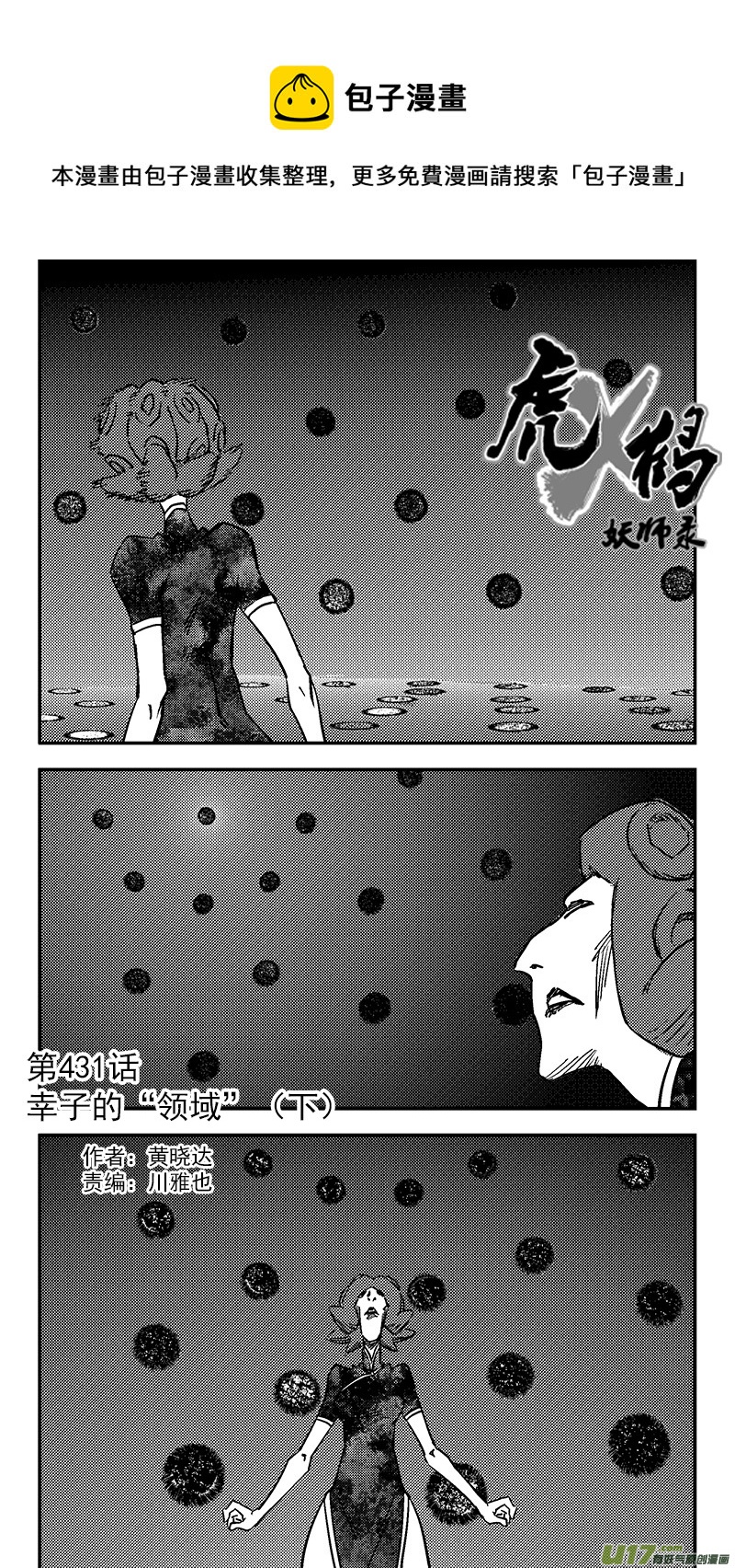 虎x鹤 妖师录 - 第431话 幸子的“领域”（下） - 1