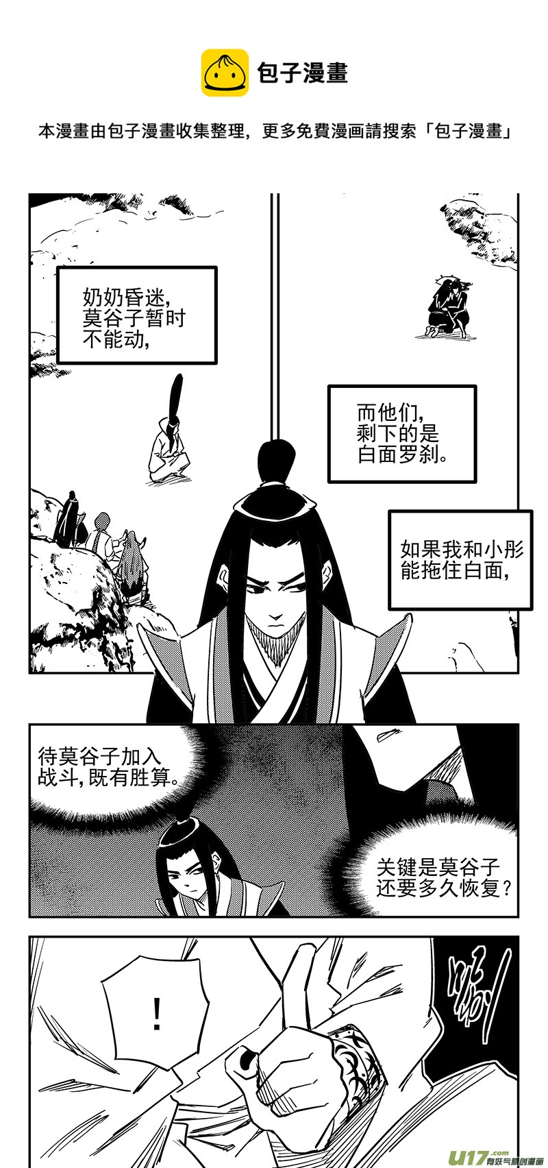 虎x鹤 妖师录 - 第433话 拖延时间 - 1