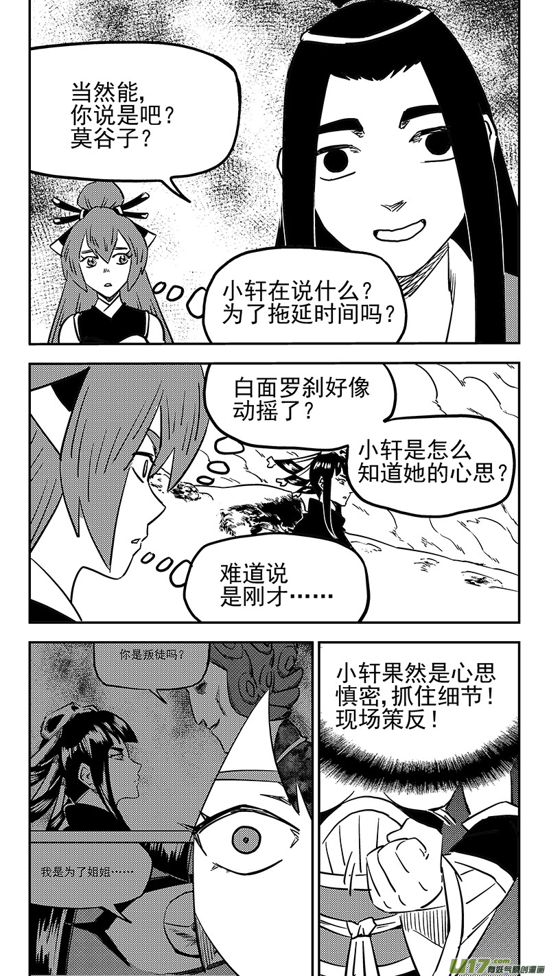 虎x鶴 妖師錄 - 第435話 停留的年齡 - 2