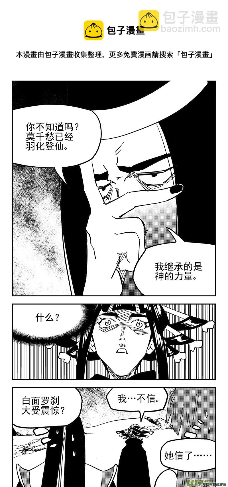 虎x鶴 妖師錄 - 第435話 停留的年齡 - 2