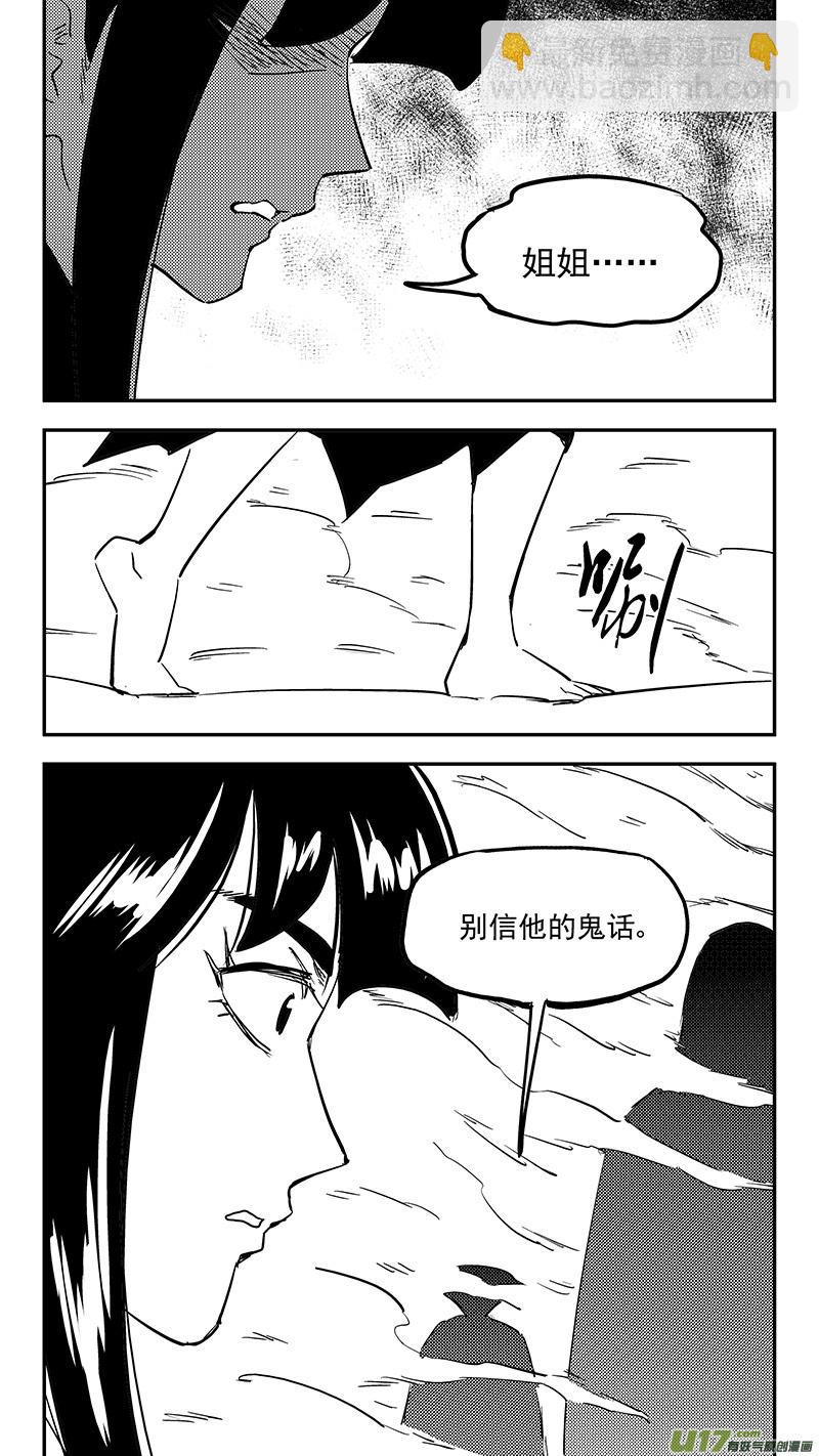 虎x鹤 妖师录 - 第435话 停留的年龄 - 1