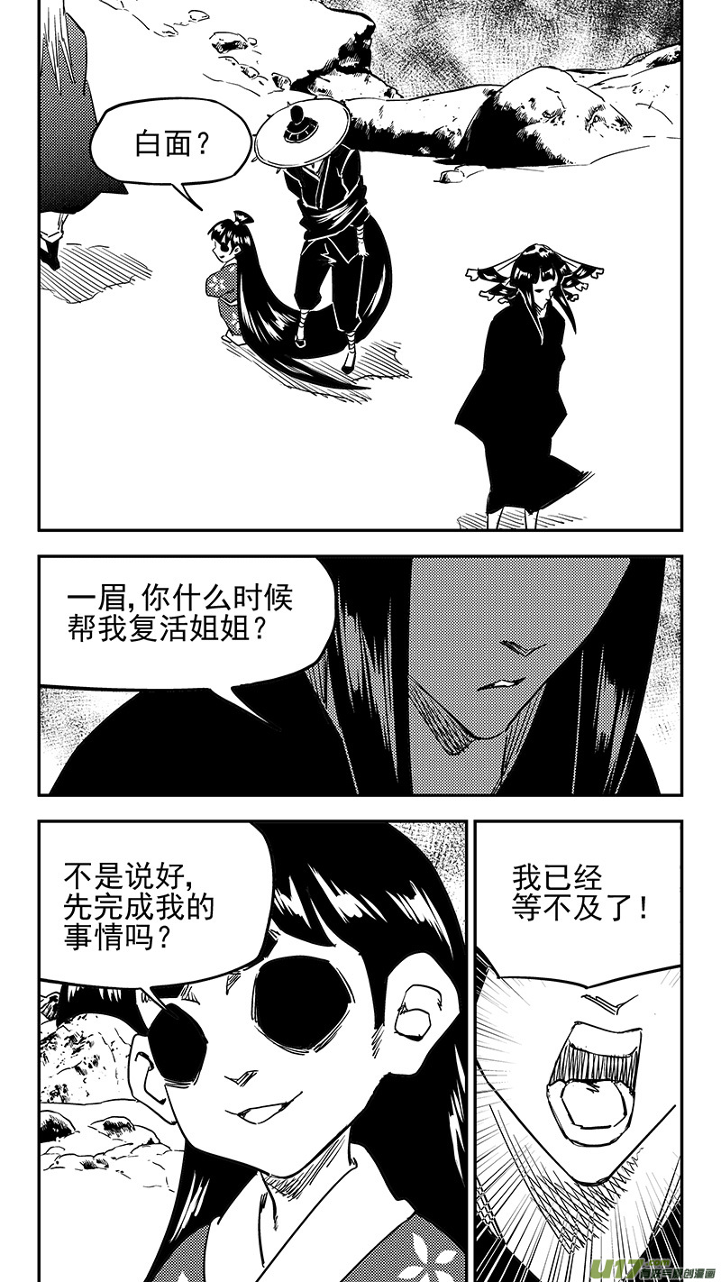 虎x鶴 妖師錄 - 第437話 別妨礙 - 3