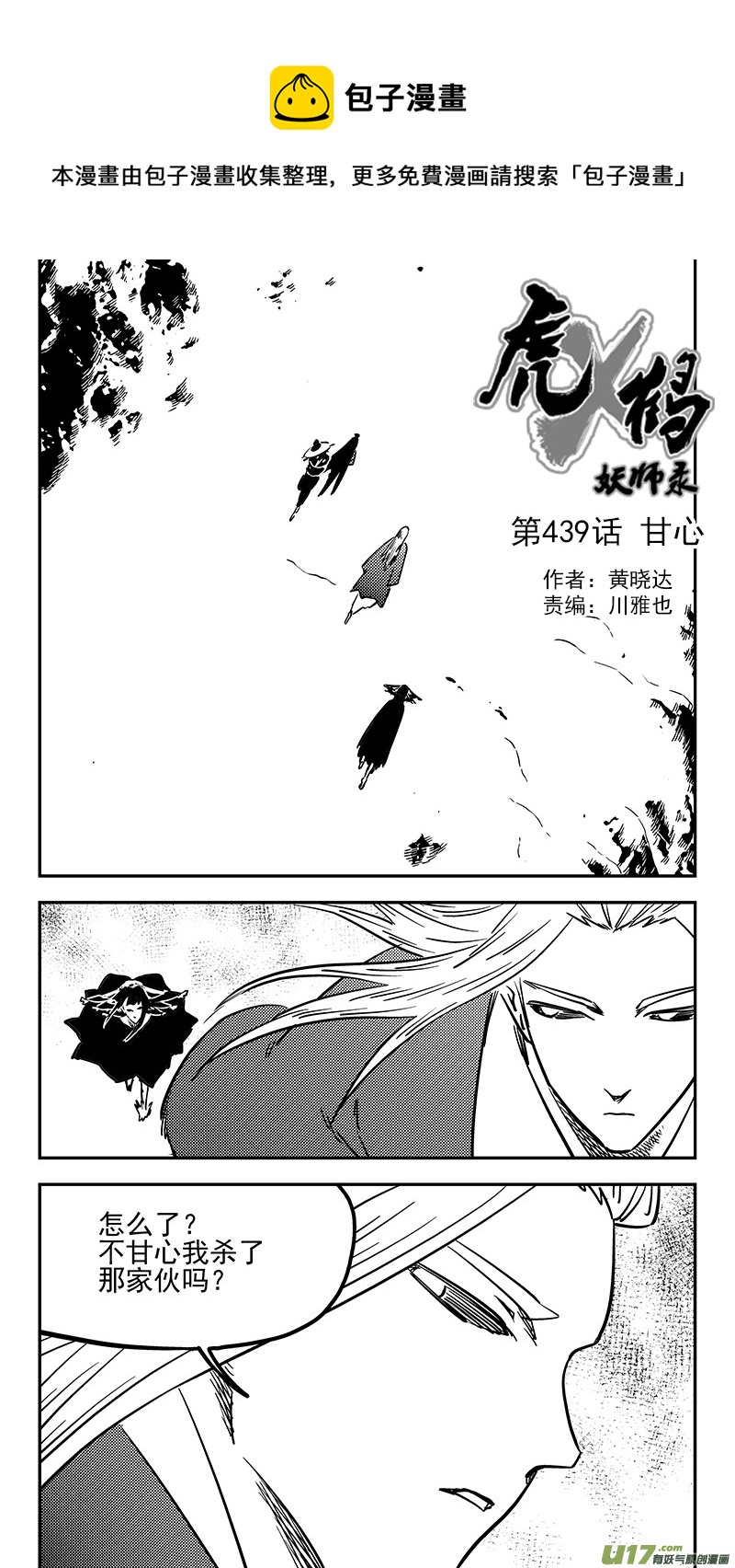 虎x鹤 妖师录 - 第439话 甘心 - 1