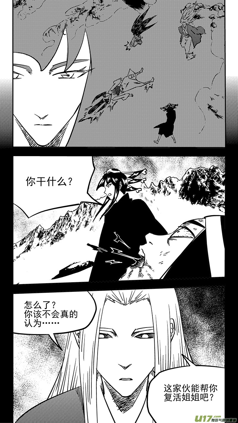 虎x鶴 妖師錄 - 第439話 甘心 - 2