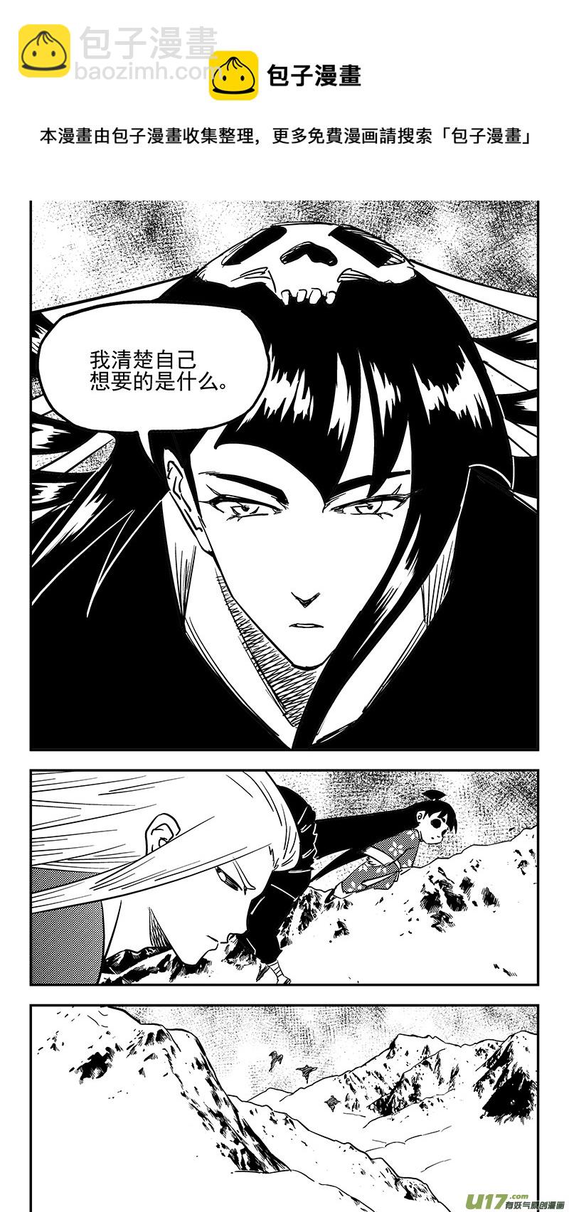 虎x鶴 妖師錄 - 第439話 甘心 - 3