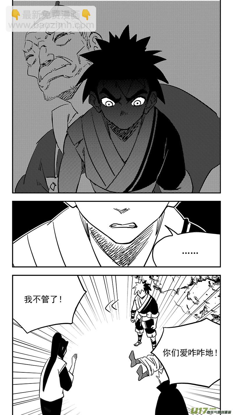 虎x鹤 妖师录 - 第441话 争执 - 1