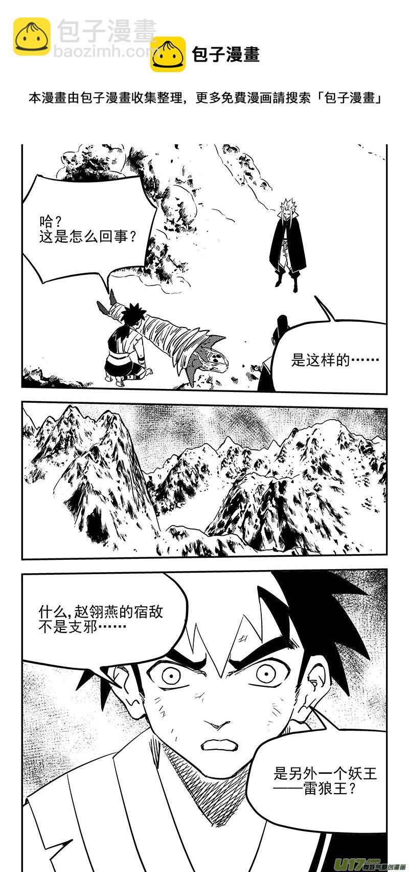 虎x鹤 妖师录 - 第441话 争执 - 2