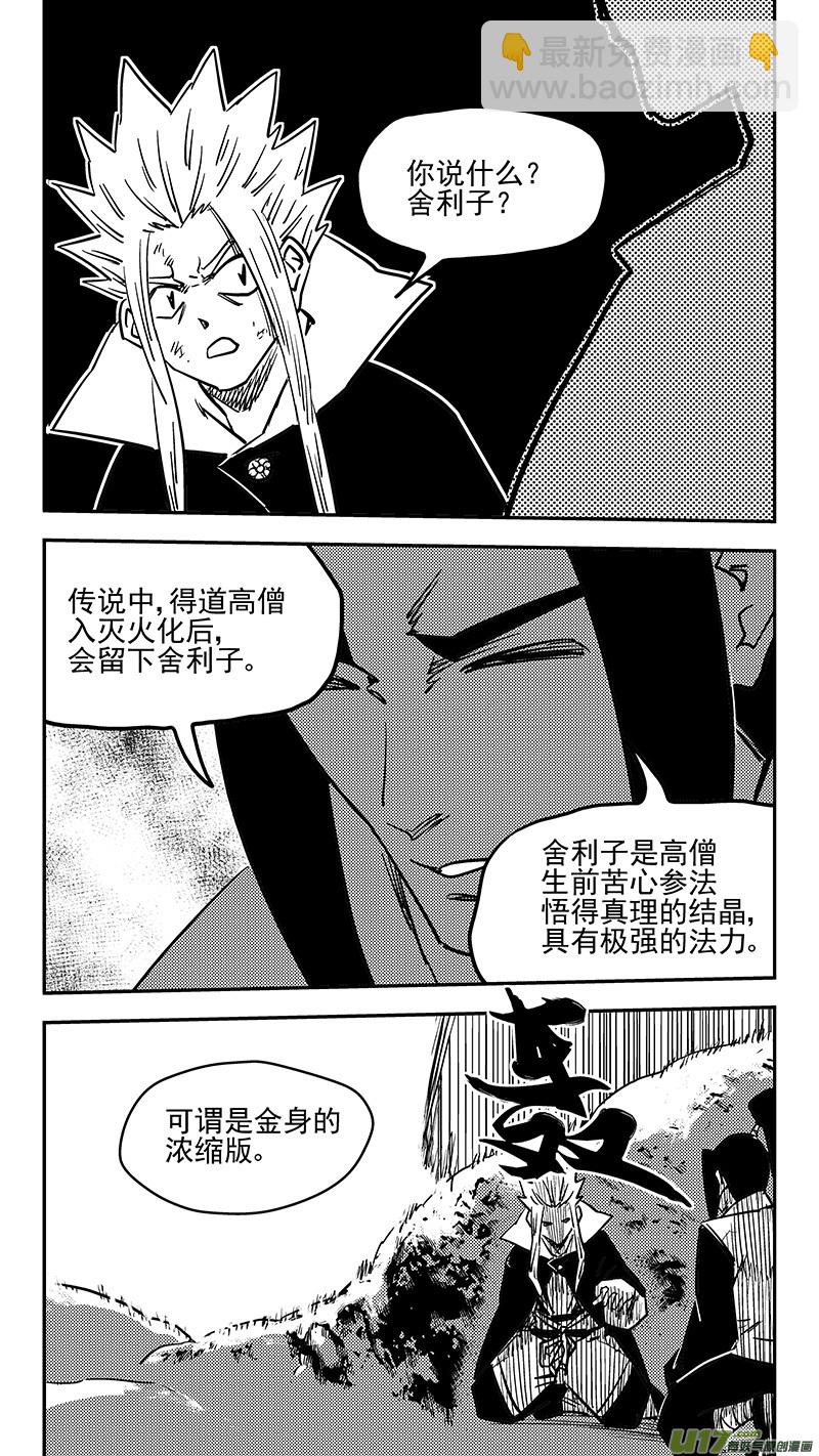 虎x鹤 妖师录 - 第443话 舍利子 - 1