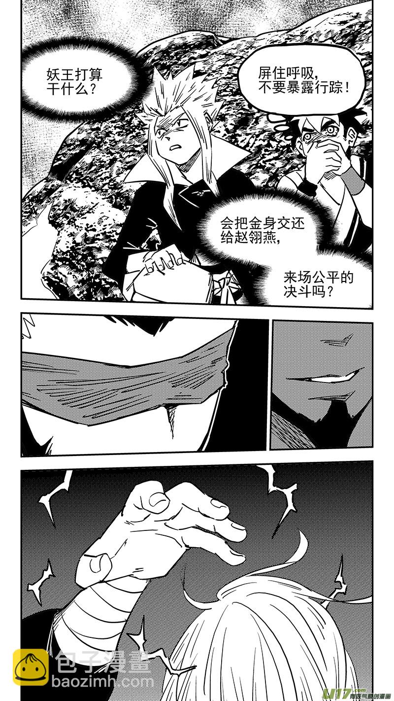 虎x鶴 妖師錄 - 第443話 舍利子 - 3